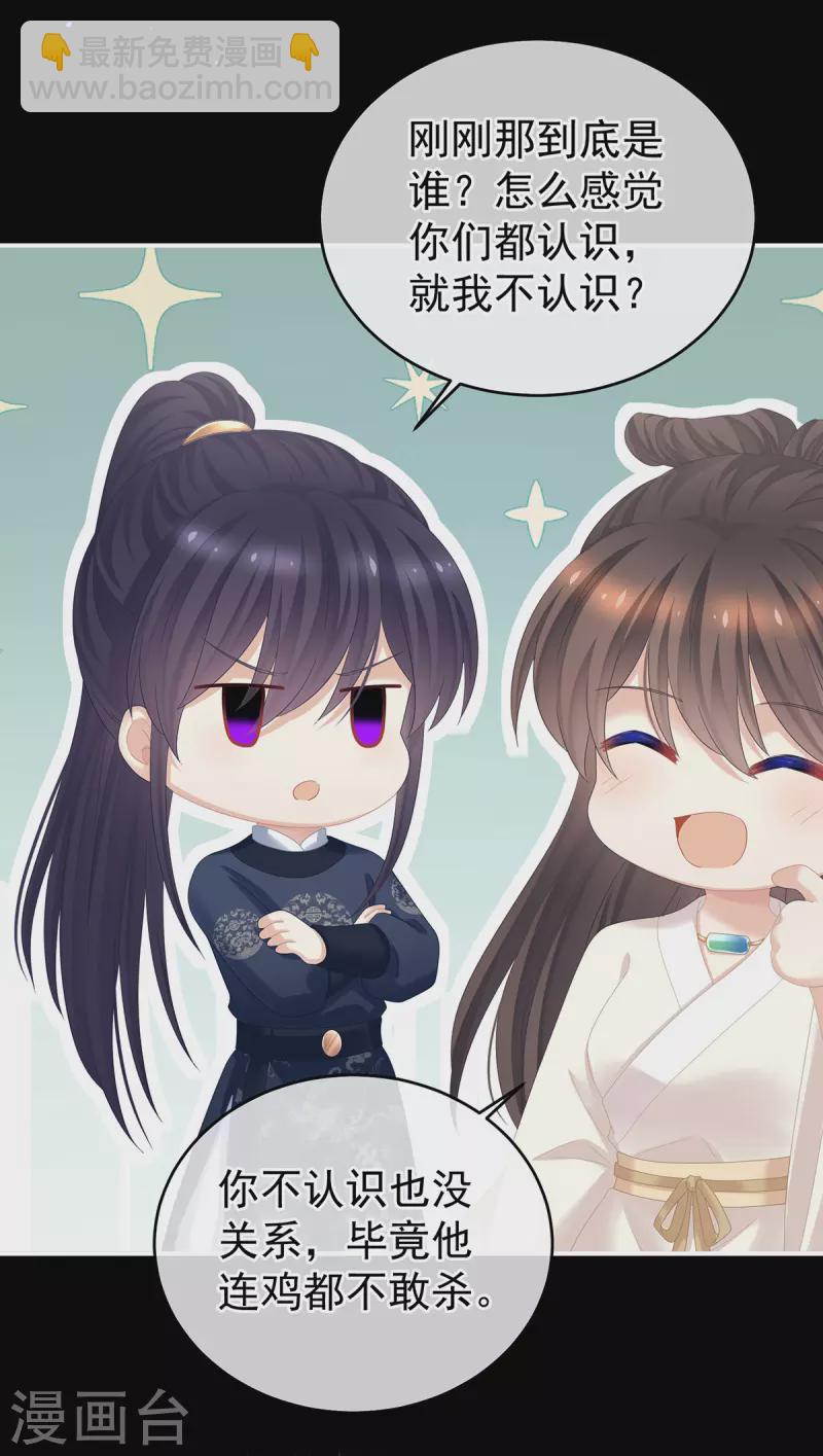 🍗女帝的后宫 第347话 “夜鸦”出动！ 第36页