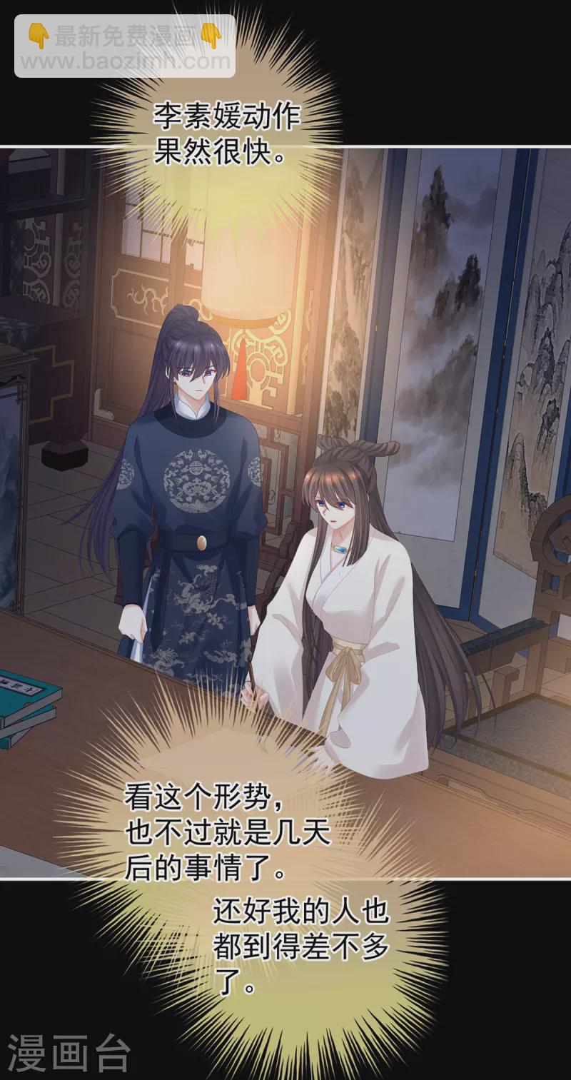 🍗女帝的后宫 第347话 “夜鸦”出动！ 第37页