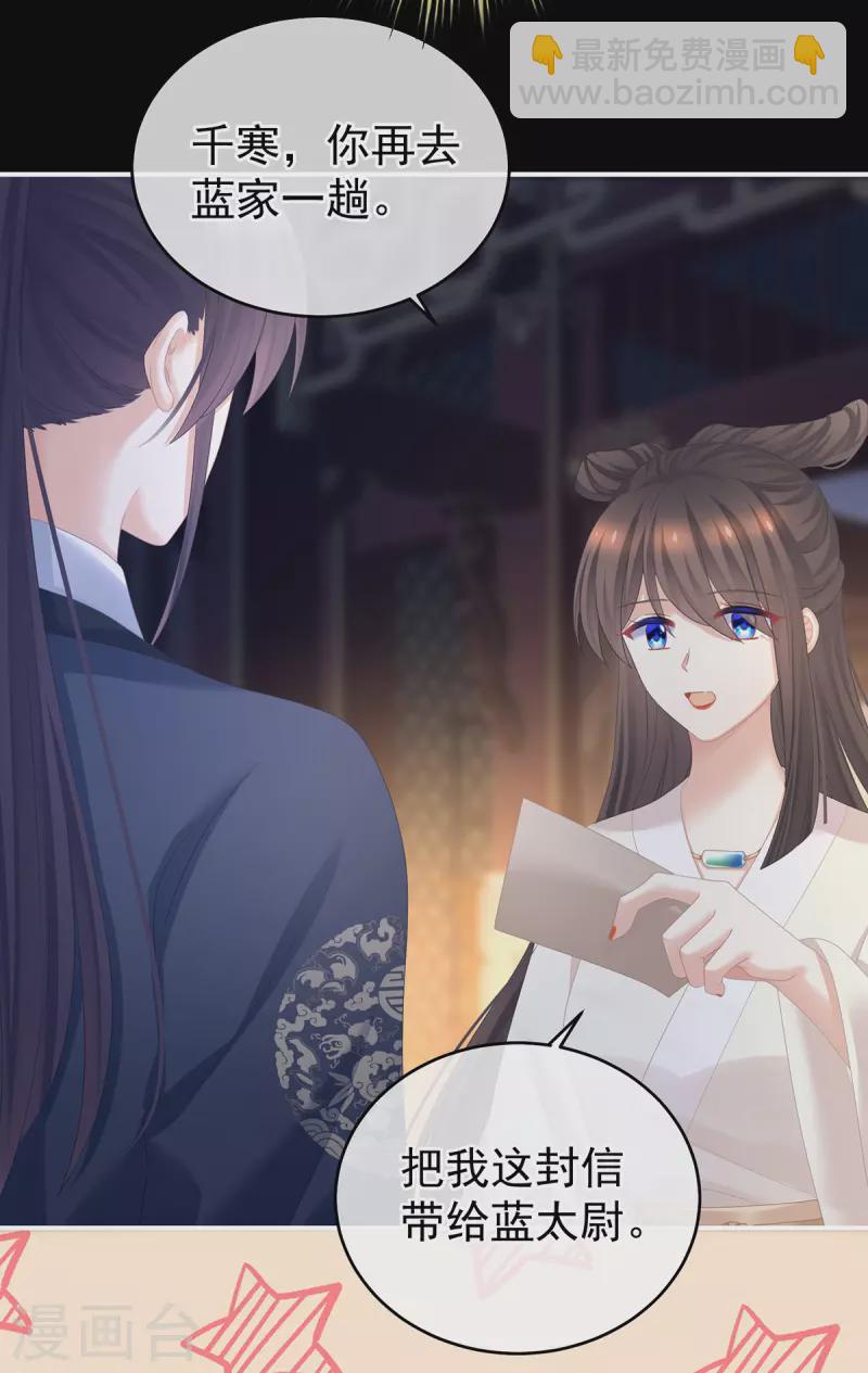 🍗女帝的后宫 第347话 “夜鸦”出动！ 第38页