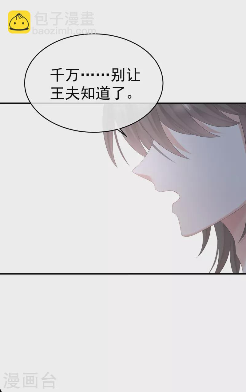 🍗女帝的后宫 第347话 “夜鸦”出动！ 第43页