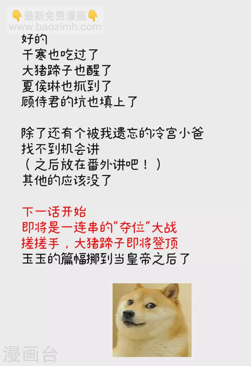 🍗女帝的后宫 第347话 “夜鸦”出动！ 第44页