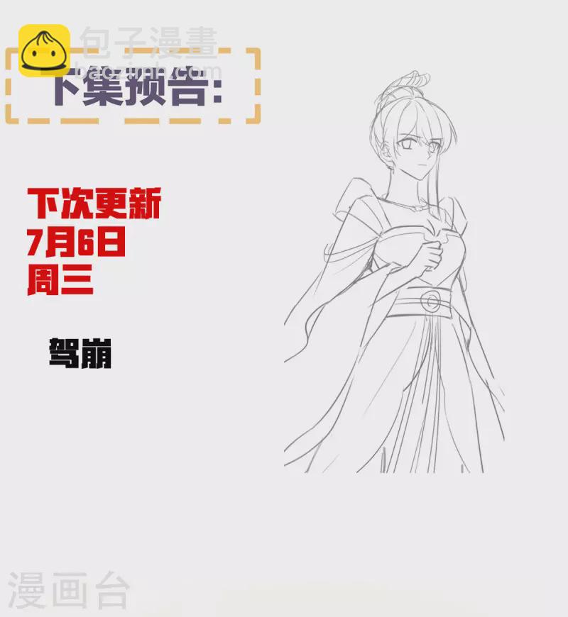 🍗女帝的后宫 第347话 “夜鸦”出动！ 第45页
