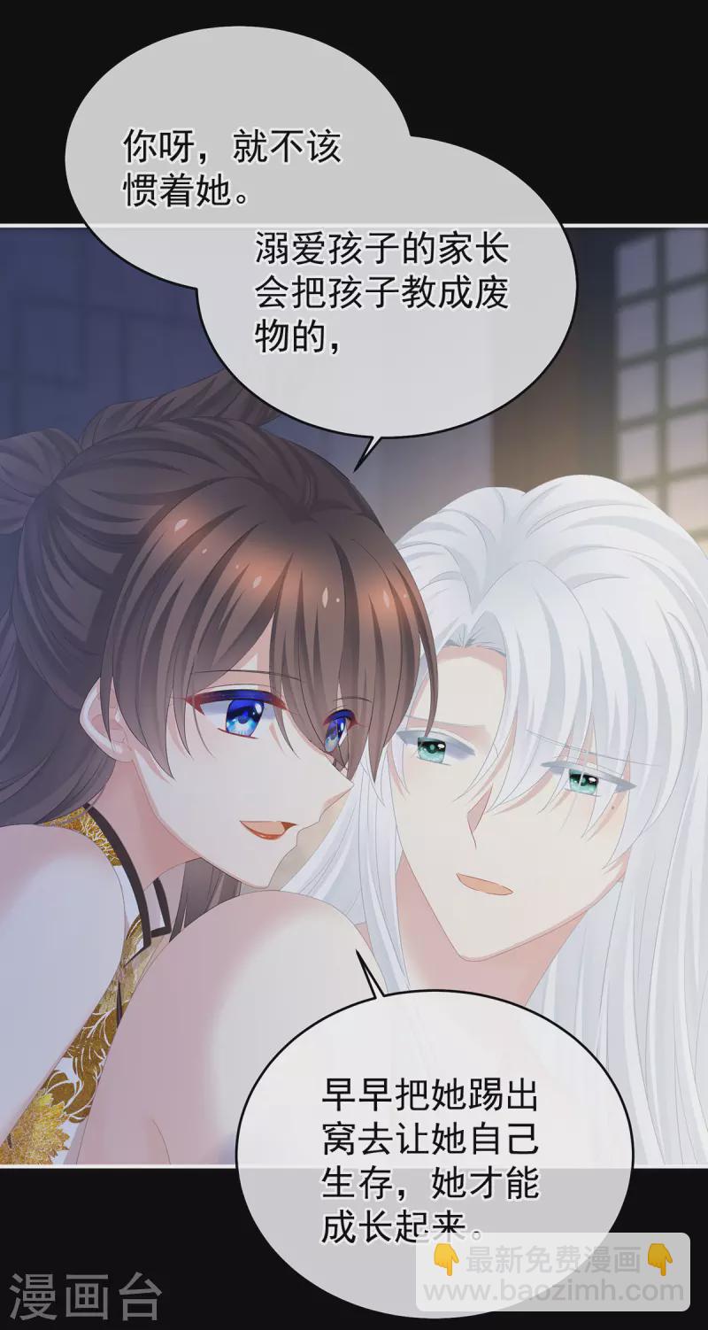 🍗女帝的后宫 第347话 “夜鸦”出动！ 第8页