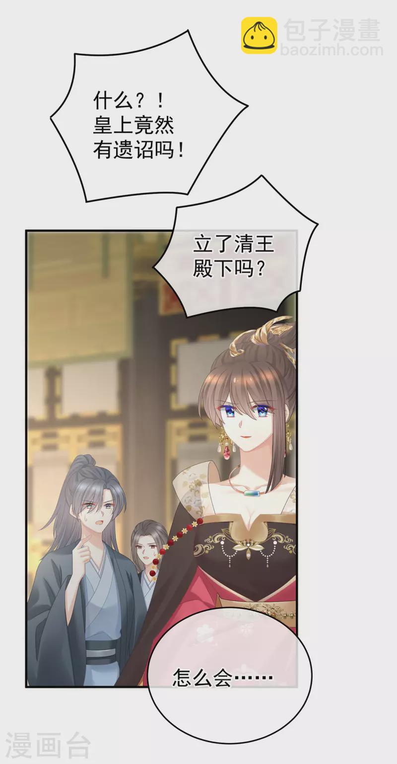 🍗女帝的后宫 第349话 夺位 第10页