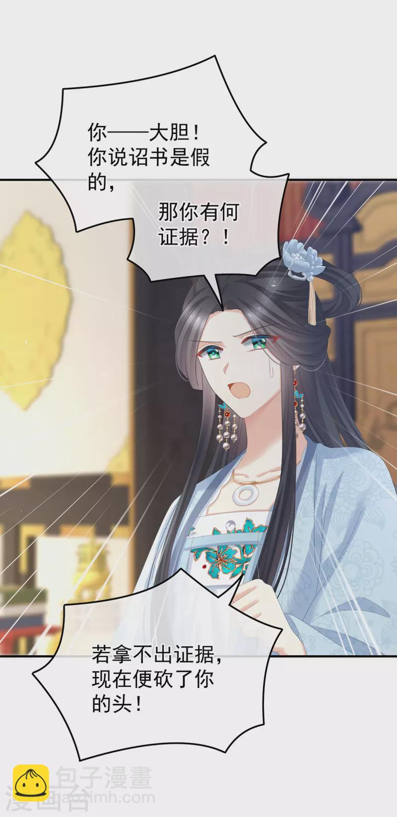 🍗女帝的后宫 第349话 夺位 第16页