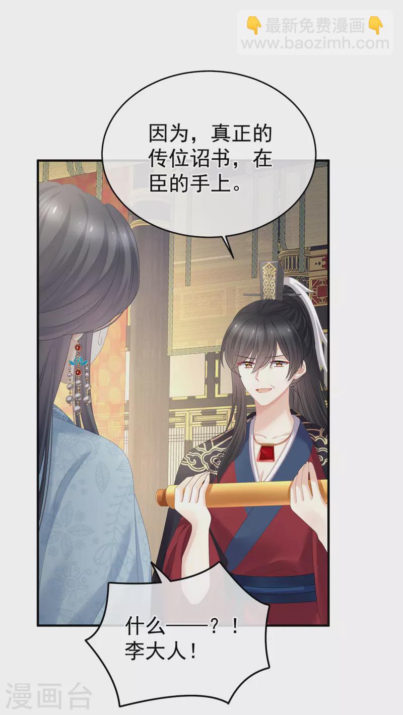 🍗女帝的后宫 第349话 夺位 第17页