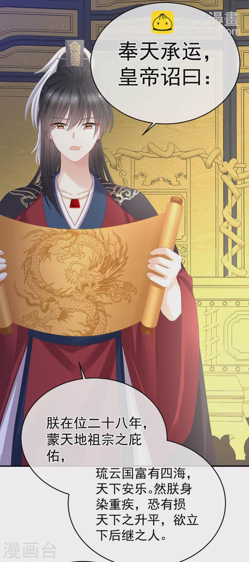 🍗女帝的后宫 第349话 夺位 第19页