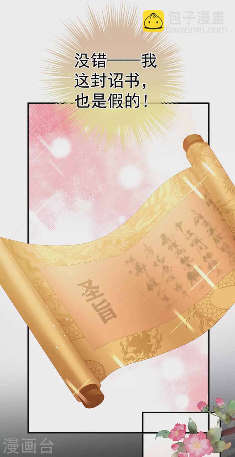 🍗女帝的后宫 第349话 夺位 第25页