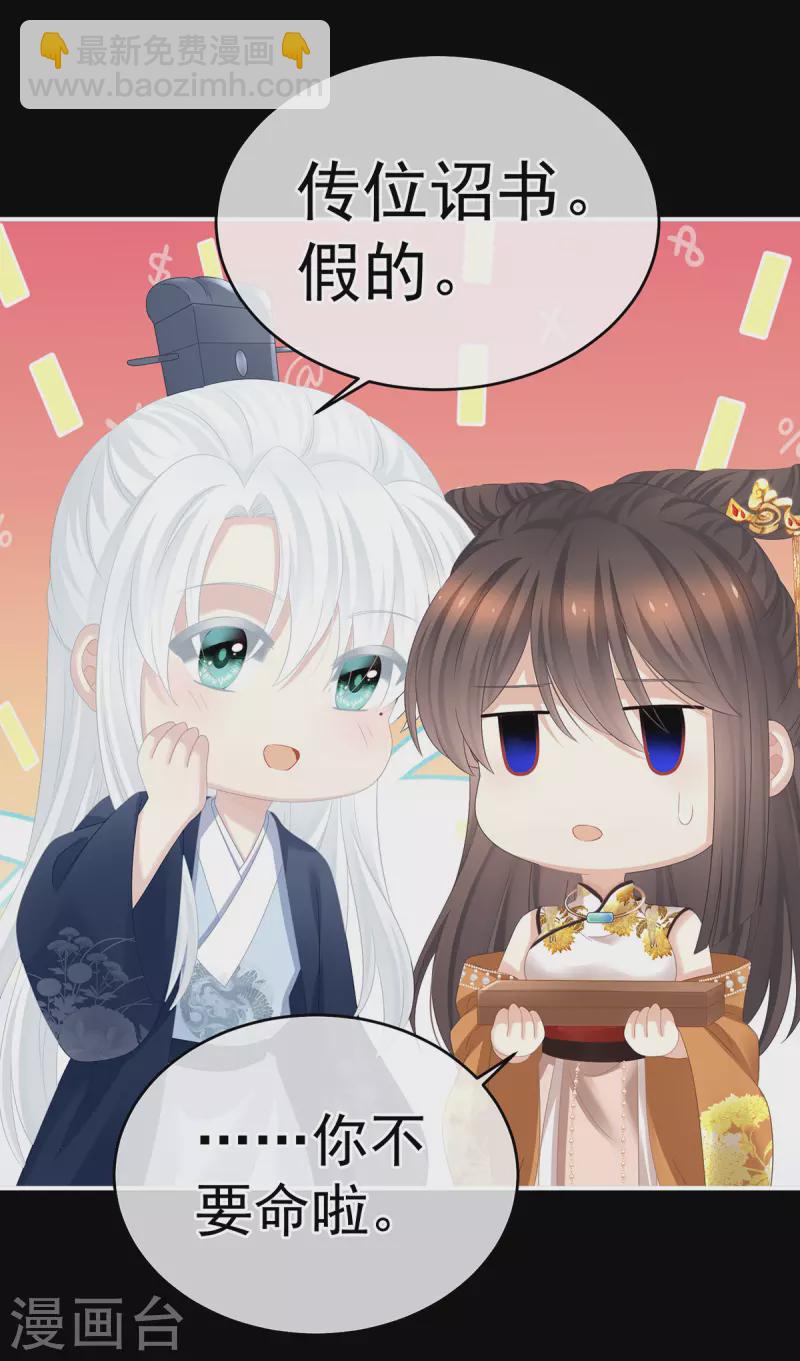 🍗女帝的后宫 第349话 夺位 第28页
