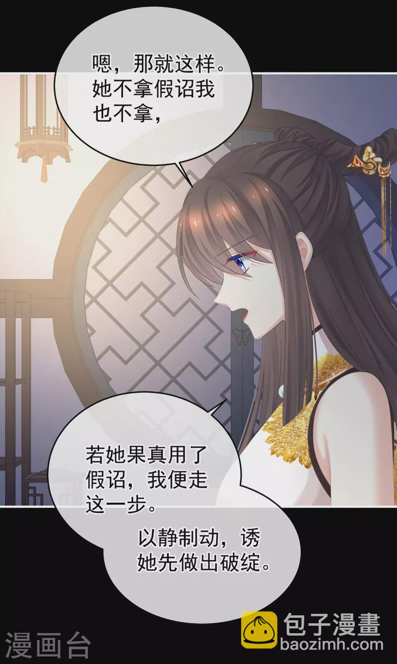 🍗女帝的后宫 第349话 夺位 第32页