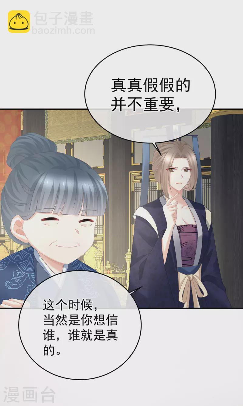 🍗女帝的后宫 第349话 夺位 第41页