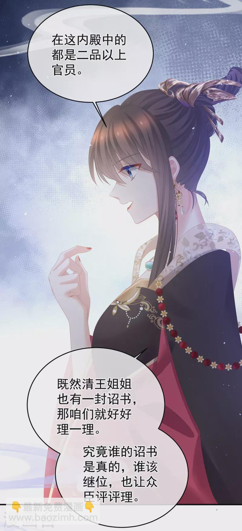 🍗女帝的后宫 第349话 夺位 第43页