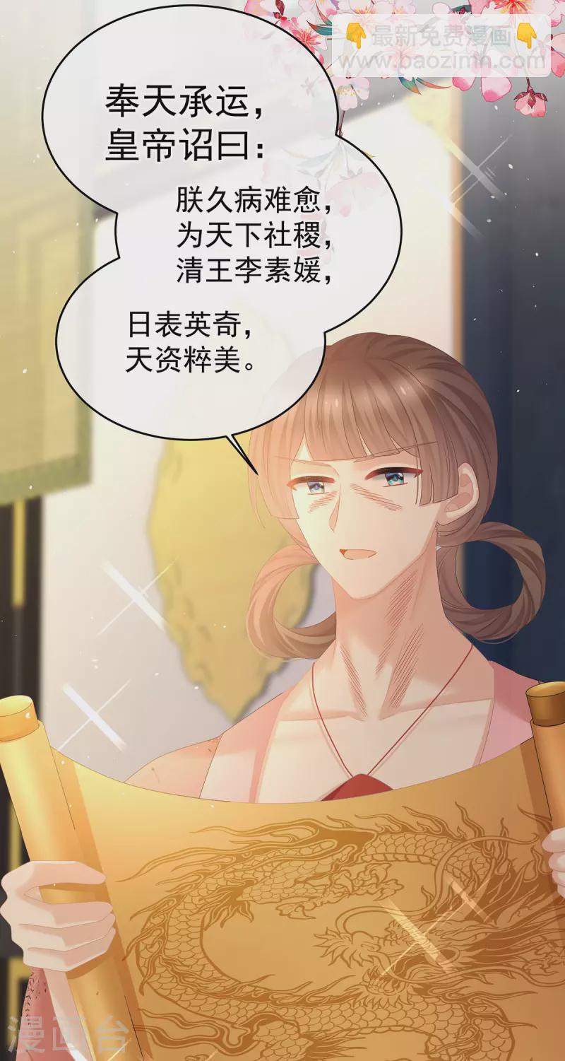 🍗女帝的后宫 第349话 夺位 第6页