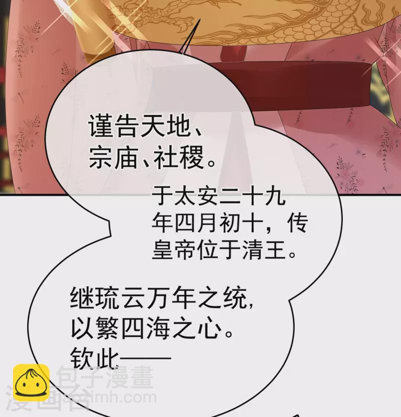 🍗女帝的后宫 第349话 夺位 第7页