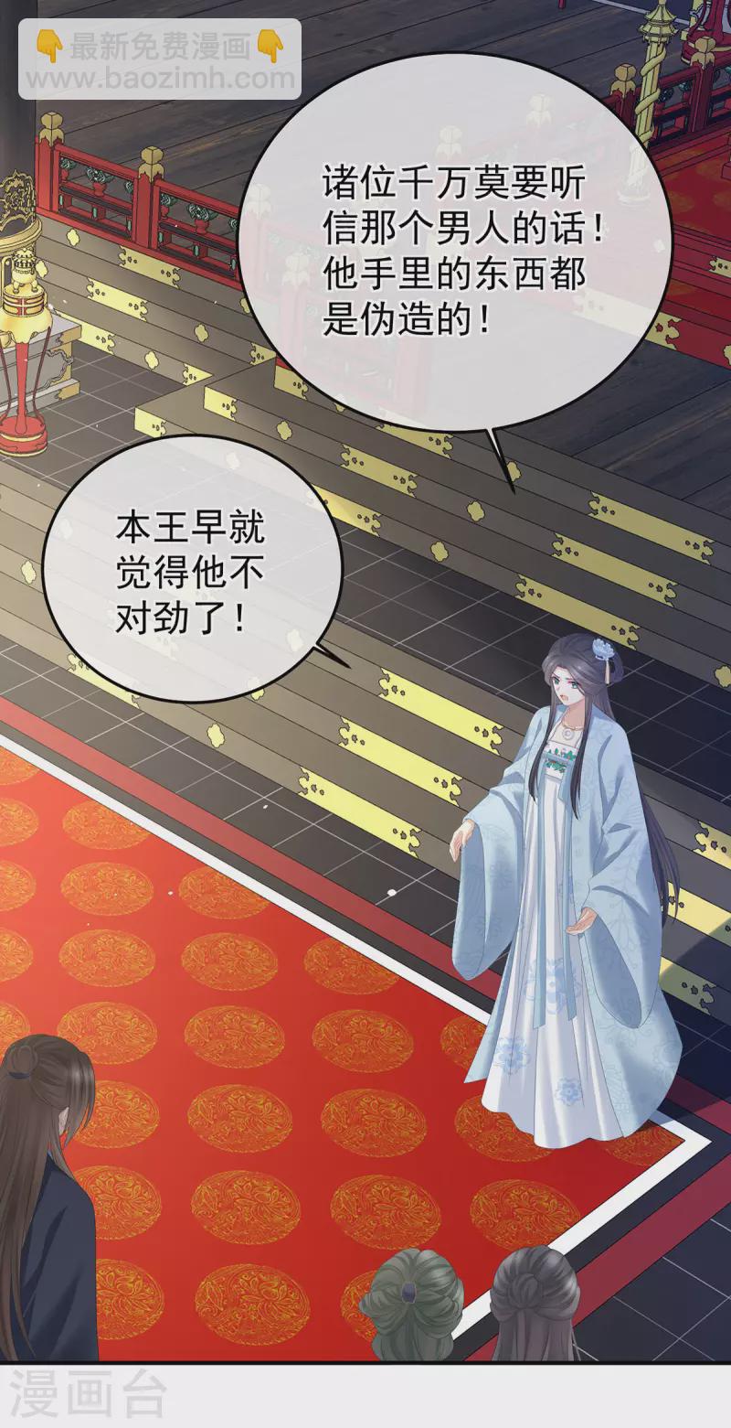 🍗女帝的后宫 第351话 江山我为皇 第13页