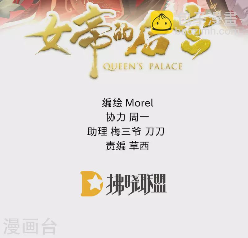 🍗女帝的后宫 第351话 江山我为皇 第2页