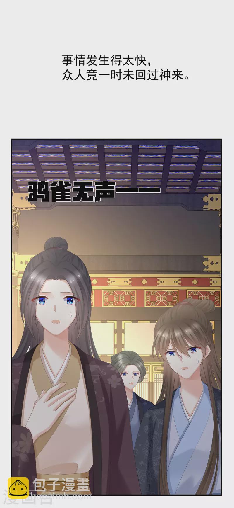 🍗女帝的后宫 第351话 江山我为皇 第20页