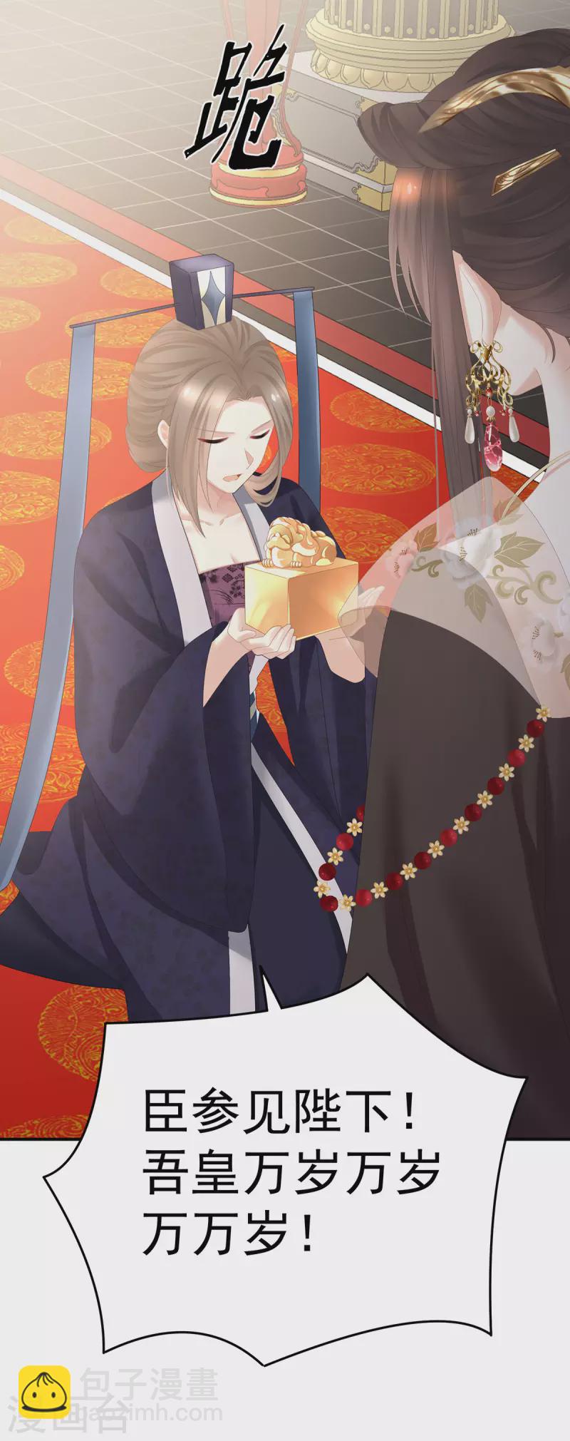 🍗女帝的后宫 第351话 江山我为皇 第26页