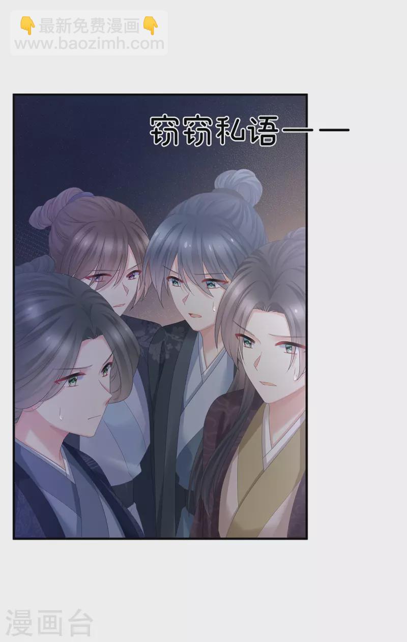 🍗女帝的后宫 第351话 江山我为皇 第28页