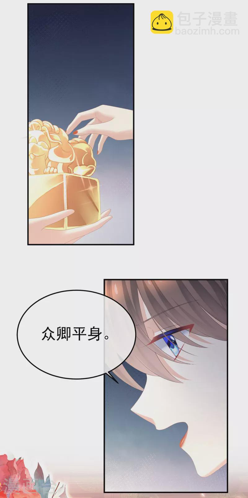 🍗女帝的后宫 第351话 江山我为皇 第33页