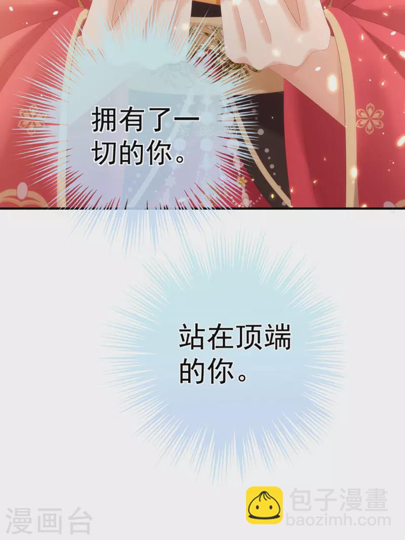 🍗女帝的后宫 第351话 江山我为皇 第39页