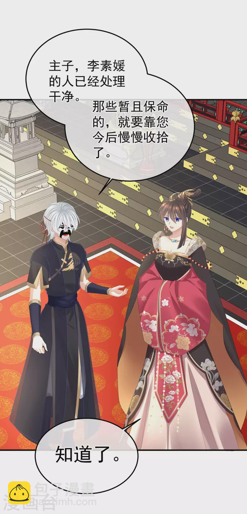 🍗女帝的后宫 第353话 亲手给她绣龙袍 第17页