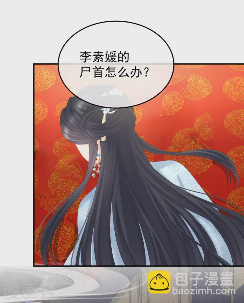 🍗女帝的后宫 第353话 亲手给她绣龙袍 第18页