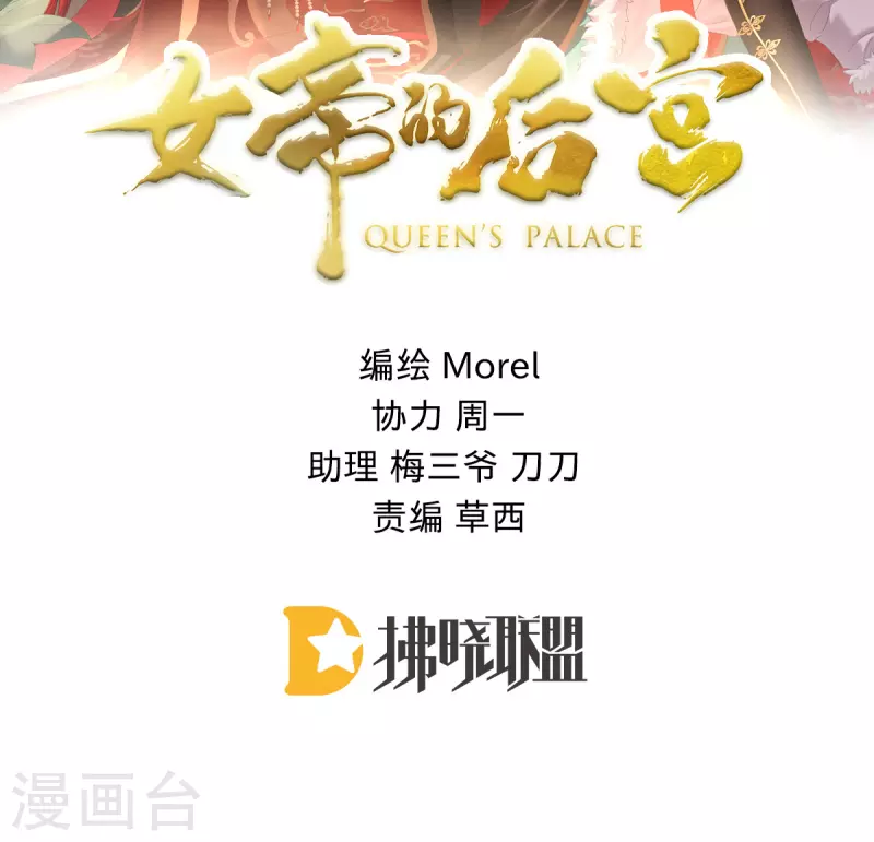 🍗女帝的后宫 第353话 亲手给她绣龙袍 第2页