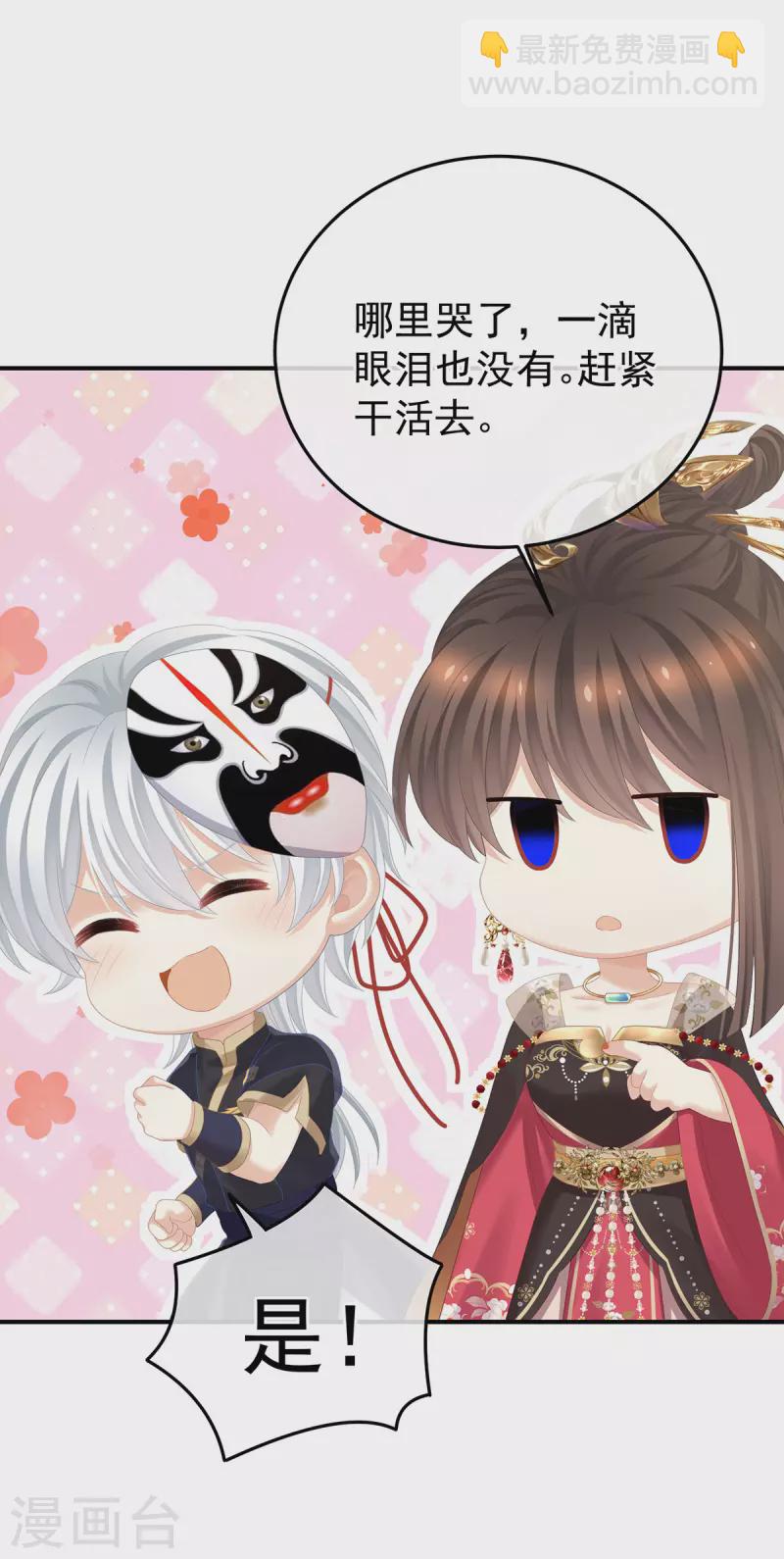 🍗女帝的后宫 第353话 亲手给她绣龙袍 第22页