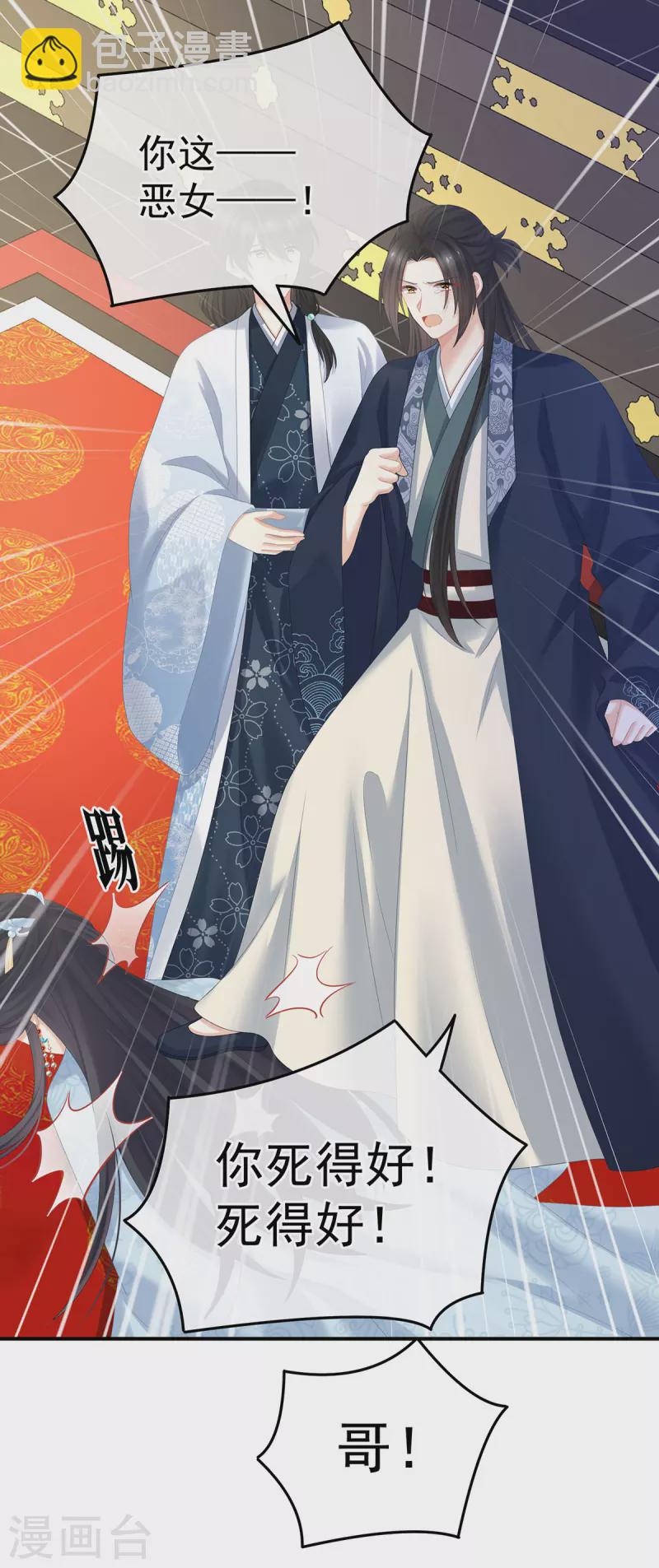 🍗女帝的后宫 第353话 亲手给她绣龙袍 第27页
