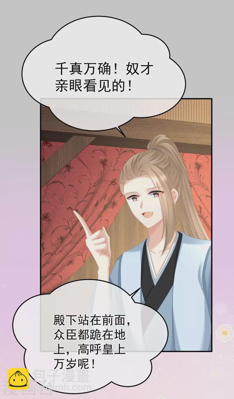 🍗女帝的后宫 第353话 亲手给她绣龙袍 第4页