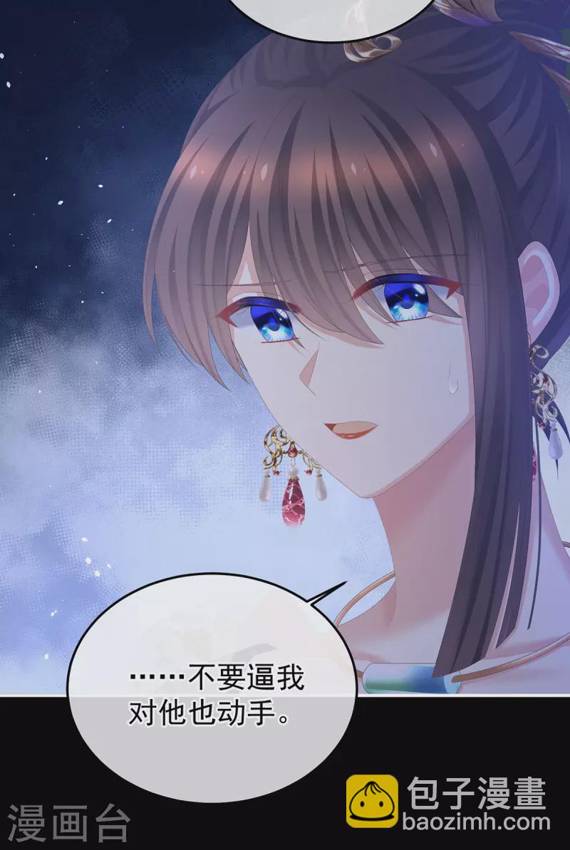 🍗女帝的后宫 第353话 亲手给她绣龙袍 第44页