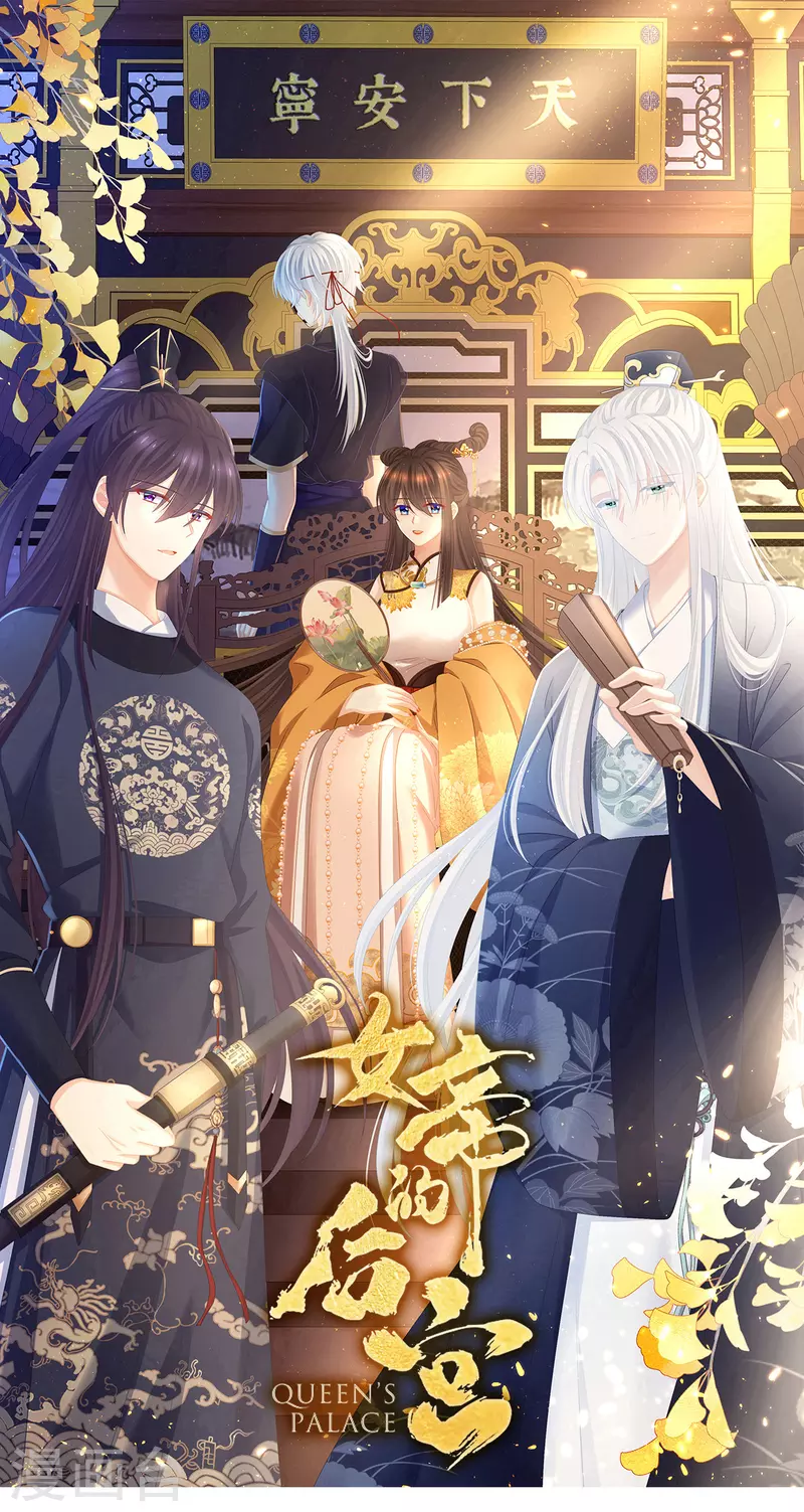 🍗女帝的后宫 第355话 剑与嫁衣 第1页
