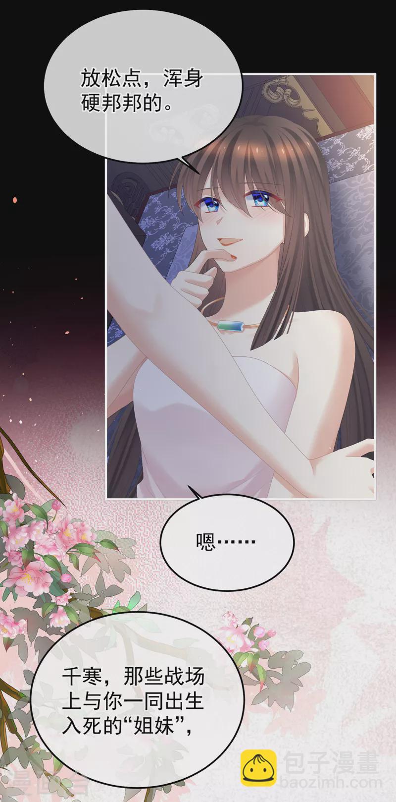 🍗女帝的后宫 第355话 剑与嫁衣 第16页