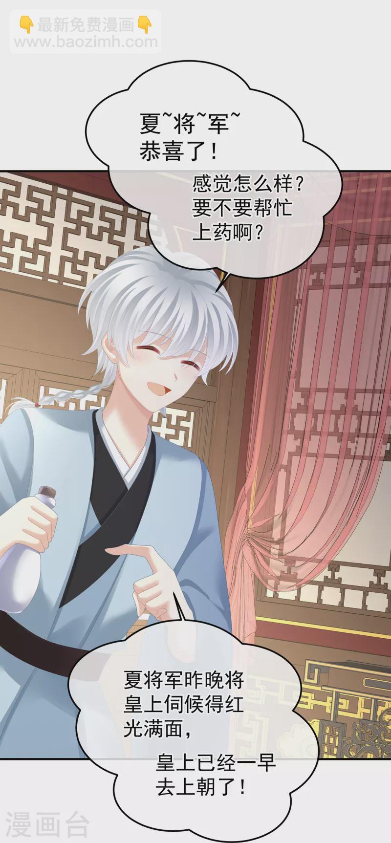 🍗女帝的后宫 第355话 剑与嫁衣 第23页