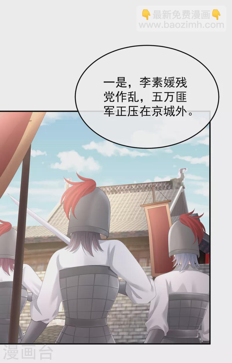🍗女帝的后宫 第355话 剑与嫁衣 第26页