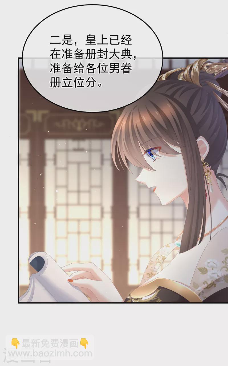 🍗女帝的后宫 第355话 剑与嫁衣 第27页
