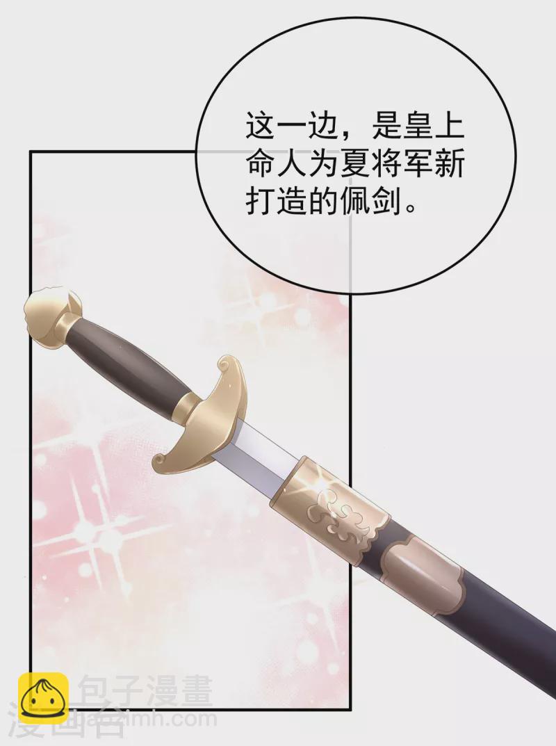 🍗女帝的后宫 第355话 剑与嫁衣 第28页