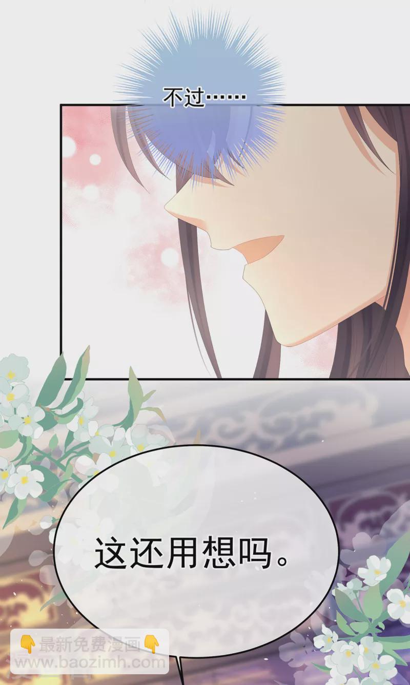 🍗女帝的后宫 第355话 剑与嫁衣 第32页