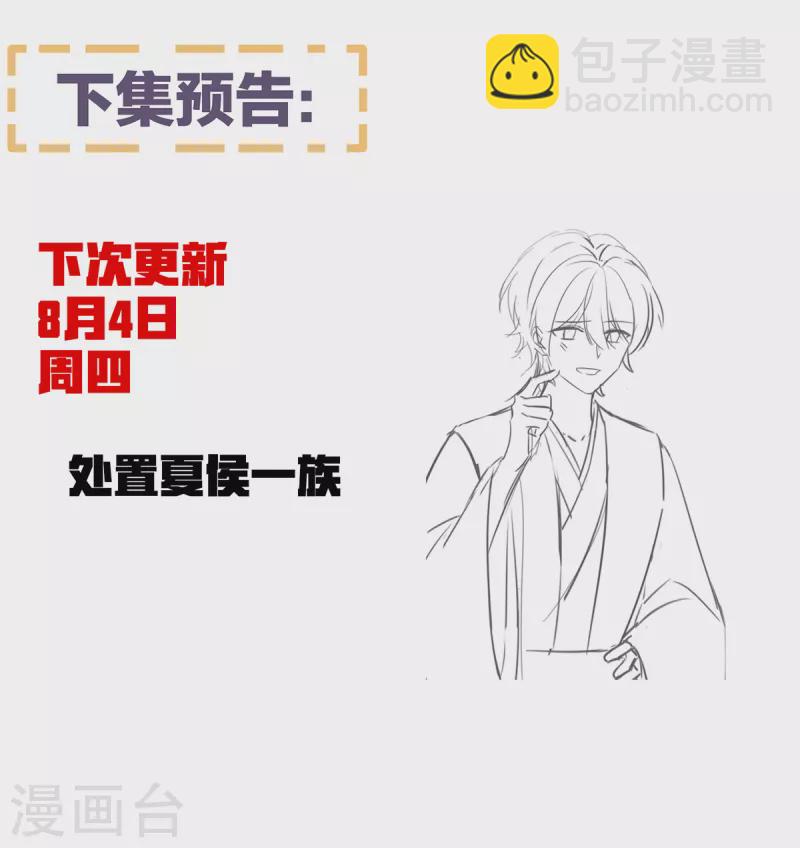 🍗女帝的后宫 第355话 剑与嫁衣 第37页