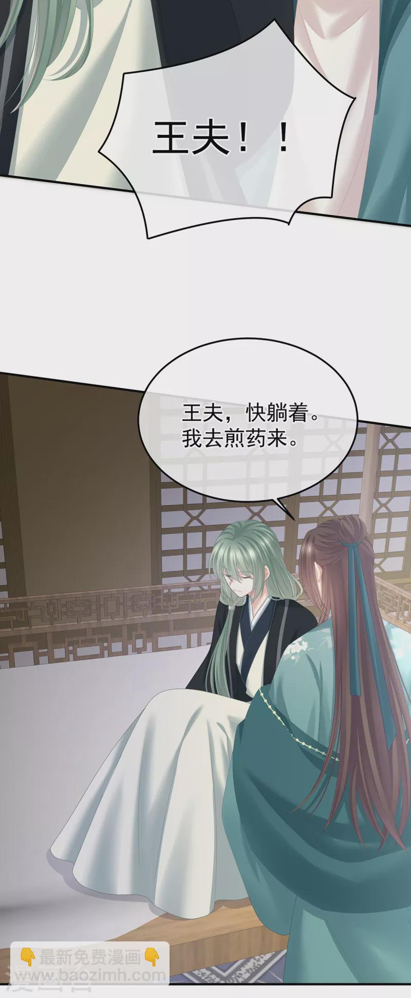 🍗女帝的后宫 第357话 赴刑 第26页