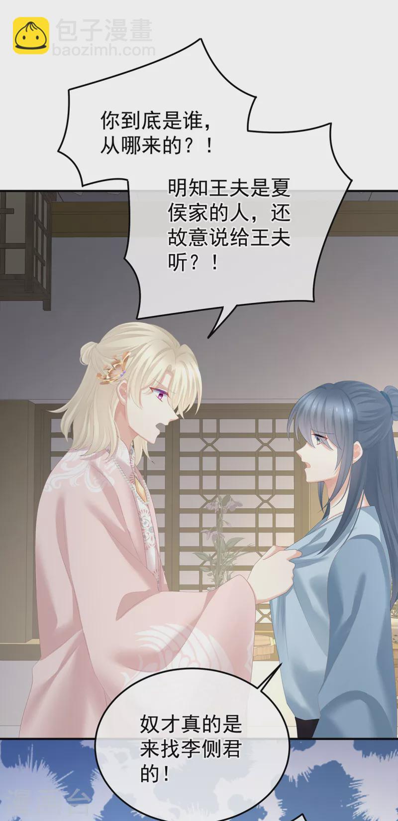 🍗女帝的后宫 第357话 赴刑 第27页
