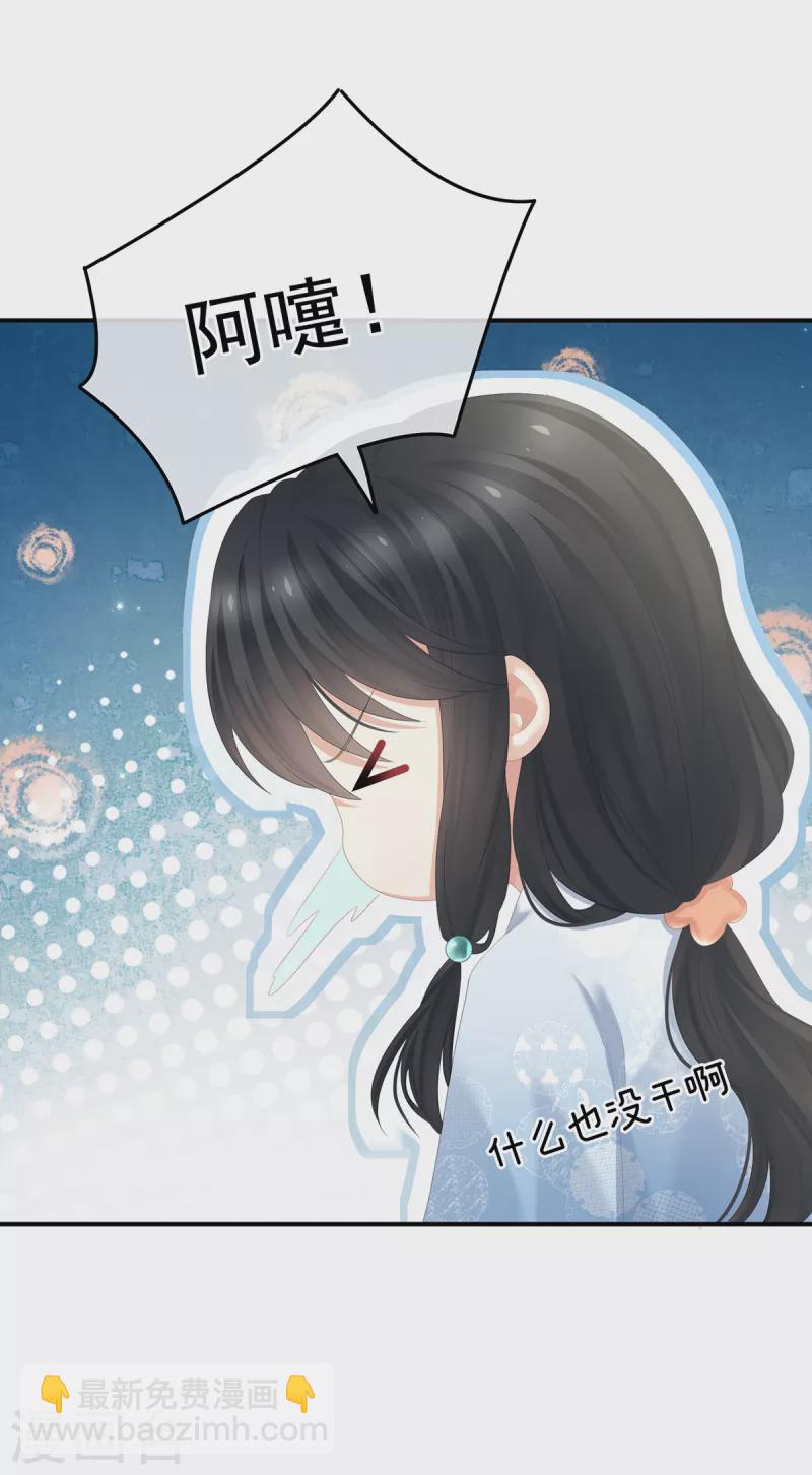 🍗女帝的后宫 第357话 赴刑 第29页