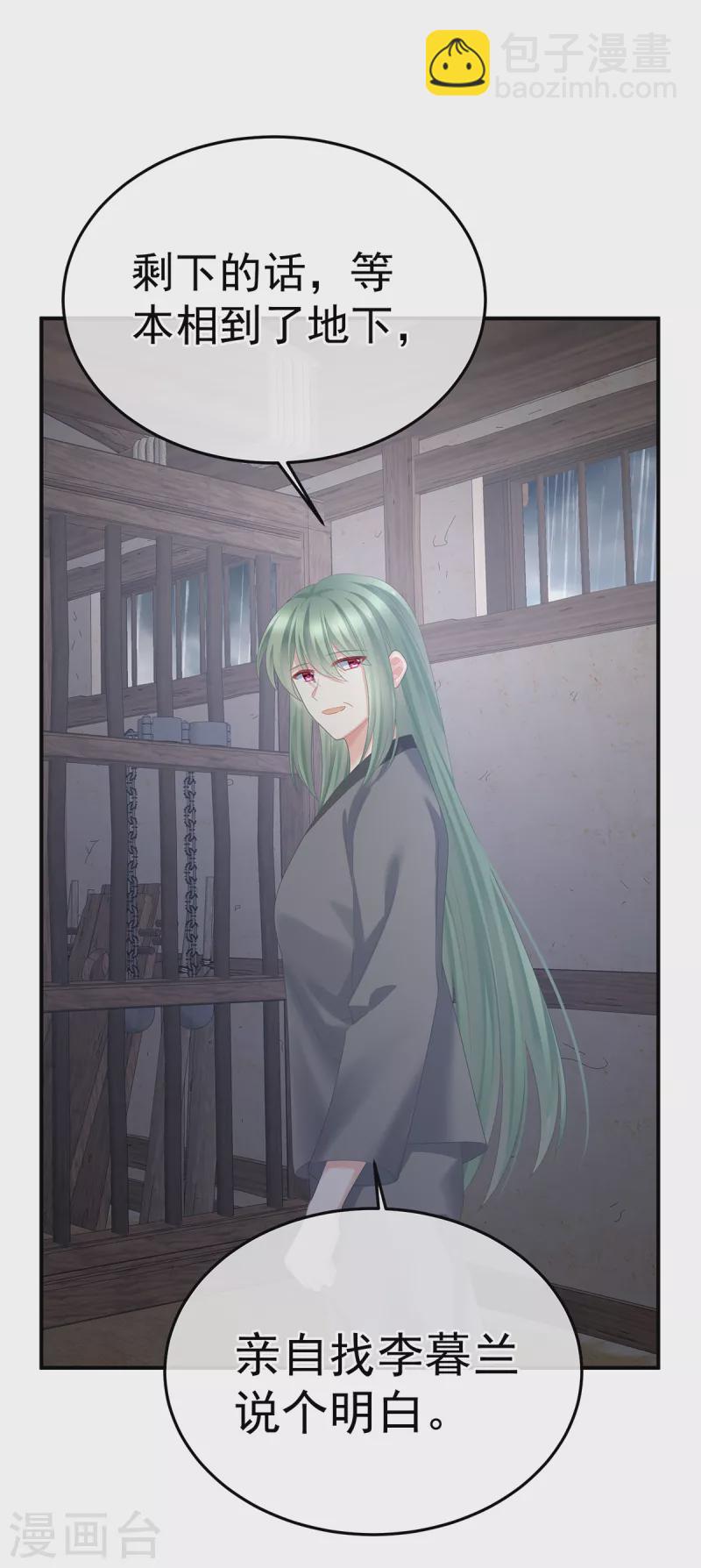 🍗女帝的后宫 第357话 赴刑 第3页