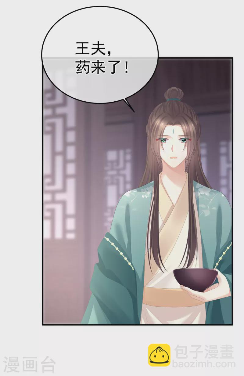 🍗女帝的后宫 第357话 赴刑 第30页