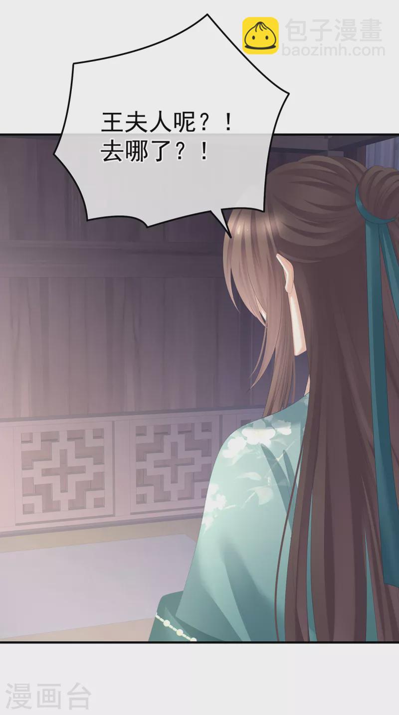 🍗女帝的后宫 第357话 赴刑 第31页