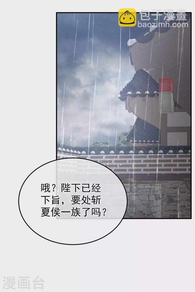 🍗女帝的后宫 第357话 赴刑 第8页