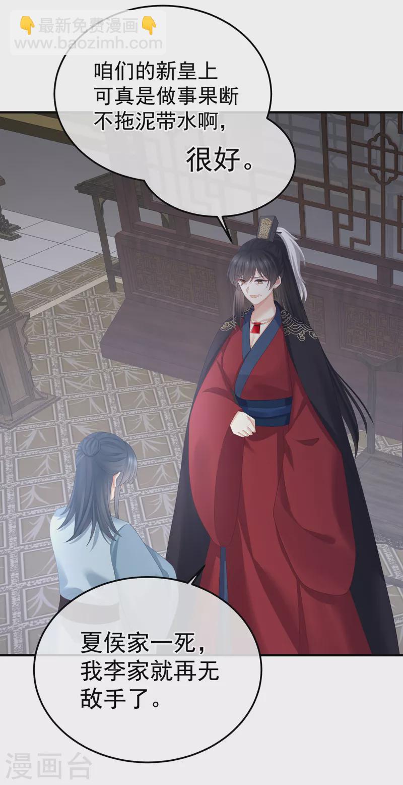 🍗女帝的后宫 第357话 赴刑 第9页