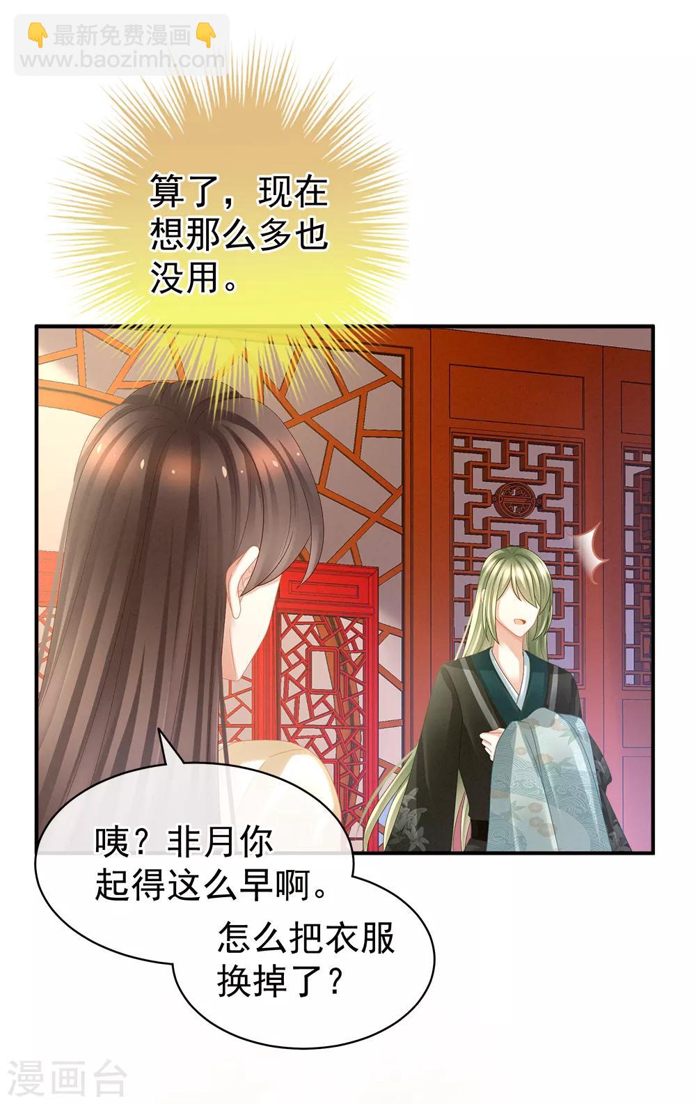 🍗女帝的后宫 第38话 夫君 第2页