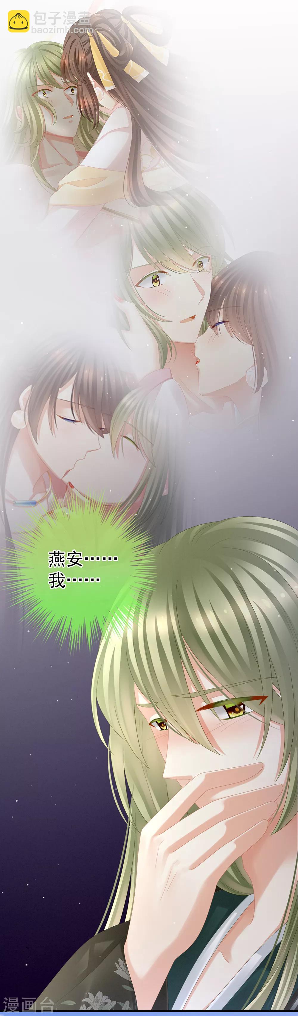 🍗女帝的后宫 第38话 夫君 第22页